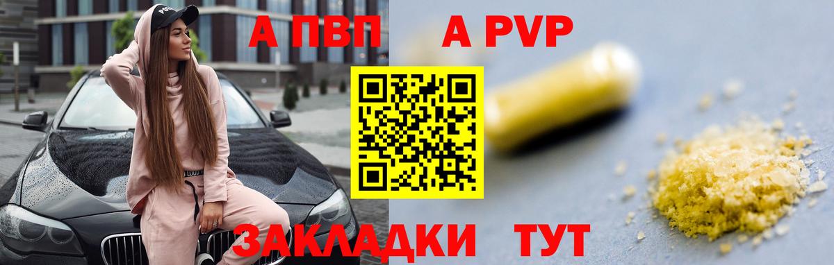 A-PVP Соль Феодосия