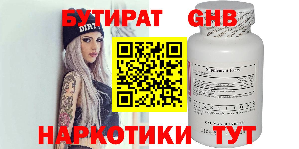 Бутират GHB Феодосия