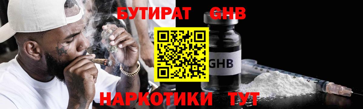 Феодосия  Бутират бутандиол  Вход с VPN 