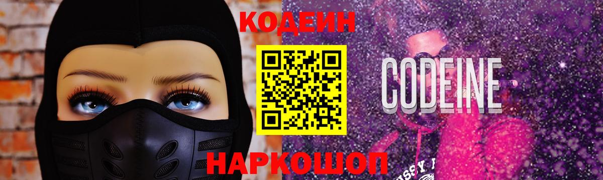 Феодосия  Кодеиновый сироп Lean напиток Lean (лин)  Вход с VPN 