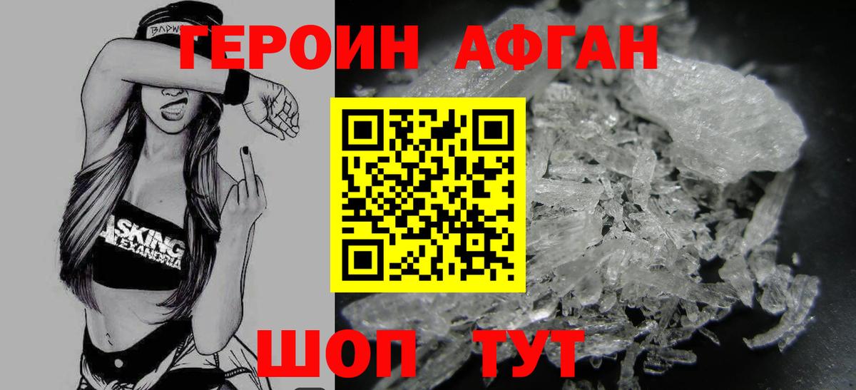 ГЕРОИН афганец  Вход с VPN  Героин  Феодосия 