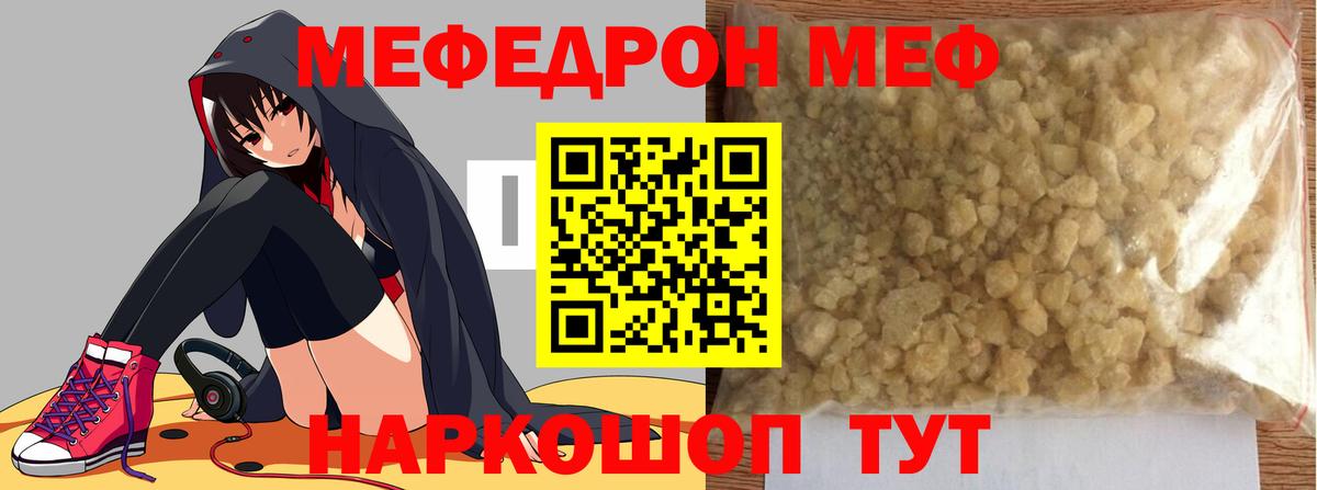 Меф мяу мяу  Феодосия